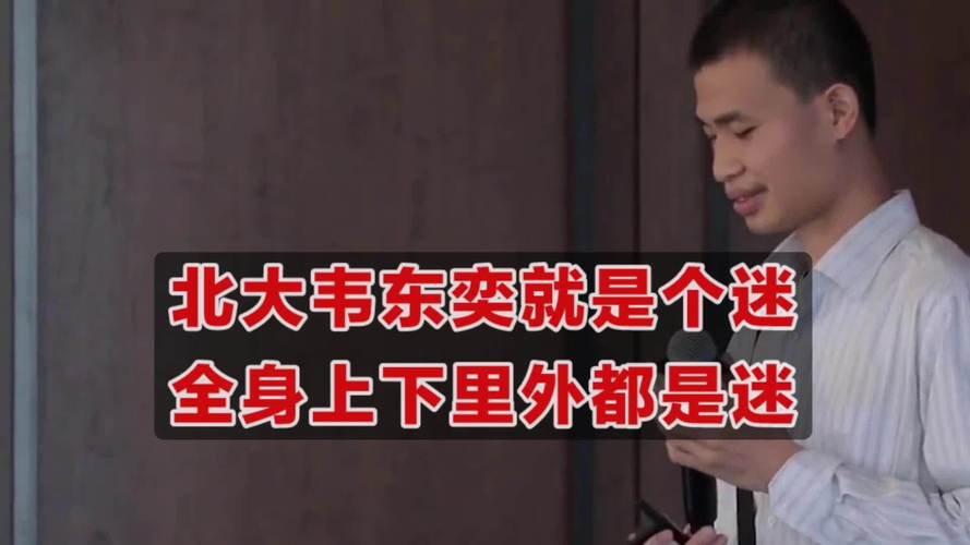 北大回应韦东奕健康,北大回应韦东奕健康问题